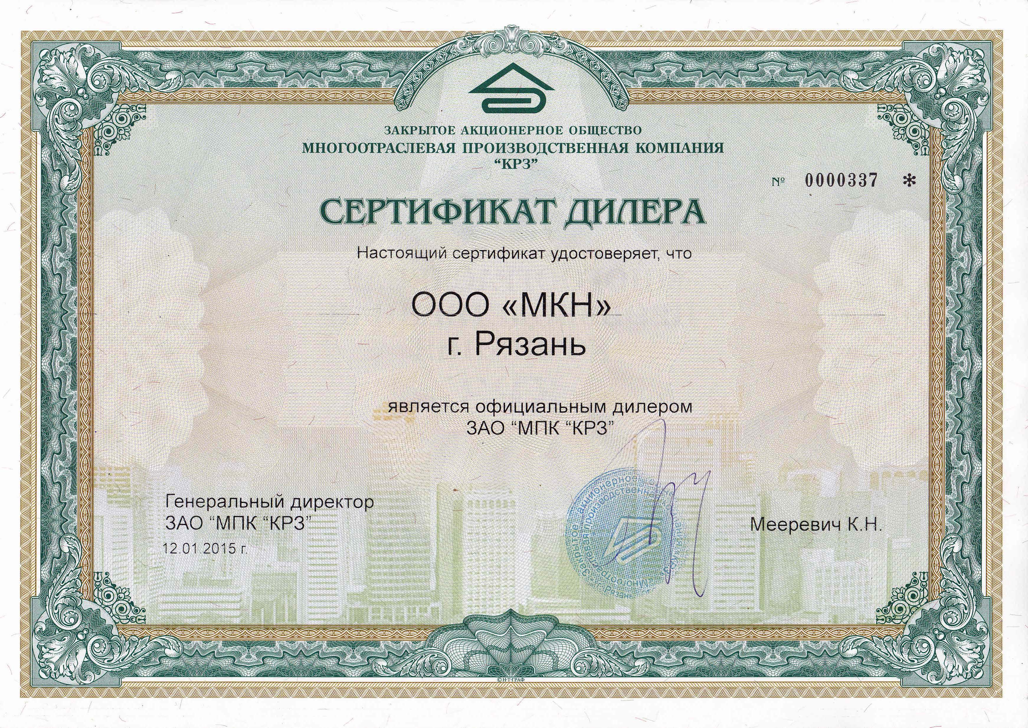 Сертификат диллера